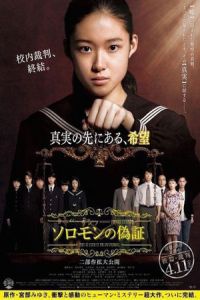 Nonton Solomon's Perjury 2 (Soromon no gishou: Kouhen saiban) (2015) Sub Indo di Lk21 Poster
