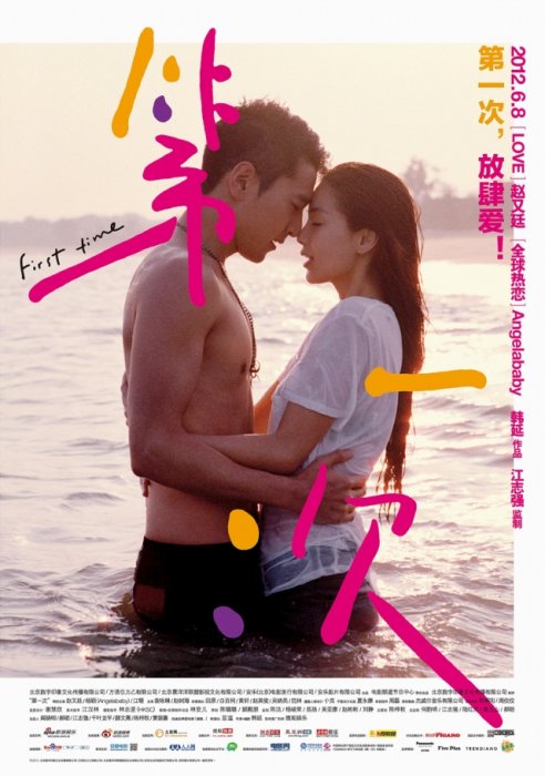 Nonton First Time (Di yi ci) (2012) Sub Indo di Lk21 Poster