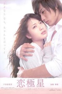 Nonton Days with You (Koikyokusei) (2009) Sub Indo di Lk21 Poster