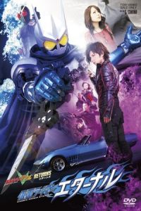 Nonton Kamen Rider W Returns: Kamen Rider Eternal (2011) Sub Indo di Lk21 Poster