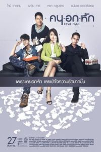 Nonton Love H2O (2015) Sub Indo di Lk21 Poster