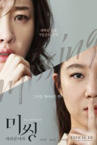 Nonton Missing Woman (Missing: Sarajin Yeoja) (2016) Sub Indo di Lk21 Poster