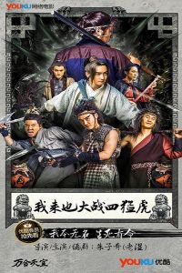Nonton one-eyed 5 four tigers war (2016) Sub Indo di Lk21 Poster