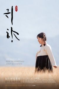 Nonton Spirits' Homecoming (Gwi-hyang) (2016) Sub Indo di Lk21 Poster