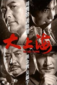 Nonton The Last Tycoon (Da Shang Hai) (2012) Sub Indo di Lk21 Poster