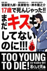 Nonton Too Young to Die (2016) Sub Indo di Lk21 Poster