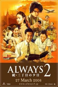 Nonton Always zoku san-chome no yuhi (2007) Sub Indo di Lk21 Poster