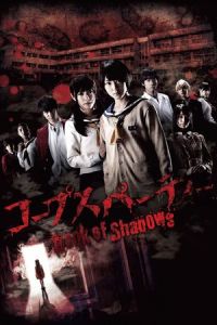 Nonton Corpse Party: Book of Shadows (Kopusu pati: Book of Shadows) (2016) Sub Indo di Lk21 Poster