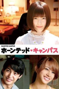 Nonton Haunted Campus (Honteddo kyanpasu) (2016) Sub Indo di Lk21 Poster