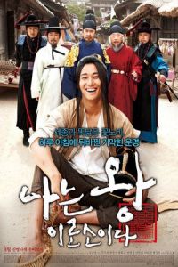 Nonton I Am a King (Na-neun wang-i-ro-so-i-da) (2012) Sub Indo di Lk21 Poster