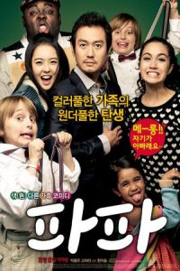 Nonton Papa (2012) Sub Indo di Lk21 Poster