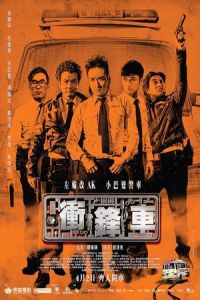 Nonton Two Thumbs Up (Chung fung che) (2015) Sub Indo di Lk21 Poster