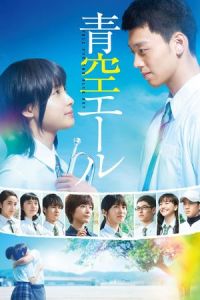 Nonton Yell for the Blue Sky (Aozora eru) (2016) Sub Indo di Lk21 Poster