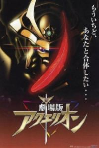 Nonton Aquarion Movie: Ippatsu Gyakuten-hen (2007) Sub Indo di Lk21 Poster
