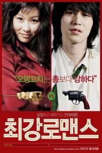 Nonton The Perfect Couple (Choi-gang lo-maen-seu) (2007) Sub Indo di Lk21 Poster