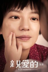 Nonton Dearest (Qin ai de) (2014) Sub Indo di Lk21 Poster