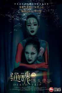 Nonton Death Trip (Huanhun Zhi Mishi Mangu) (2014) Sub Indo di Lk21 Poster