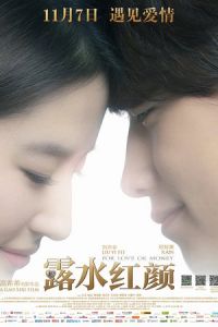 Nonton For Love or Money (Lushui Hongyan) (2014) Sub Indo di Lk21 Poster