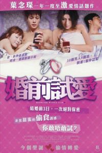 Nonton Fun chin see oi (2010) Sub Indo di Lk21 Poster