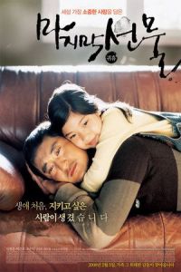 Nonton His Last Gift (Majimak seonmul) (2008) Sub Indo di Lk21 Poster