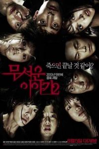 Nonton Horror Stories 2 (Mu-seo-un Iyagi 2) (2013) Sub Indo di Lk21 Poster