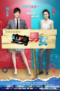 Nonton If I Were You (Bian shen nan nv) (2012) Sub Indo di Lk21 Poster