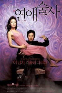 Nonton Love in Magic (Yeonae-sulsa) (2005) Sub Indo di Lk21 Poster