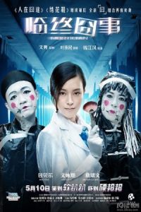 Nonton Mortician (2013) Sub Indo di Lk21 Poster