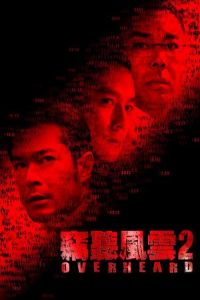 Nonton Overheard 2 (Sit ting fung wan 2) (2011) Sub Indo di Lk21 Poster