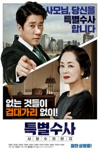 Nonton Proof of Innocence (Teukbyeolsusa: Sahyeongsuui pyeonji) (2016) Sub Indo di Lk21 Poster