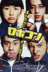 Nonton Robot Contest (Robokon) (2003) Sub Indo di Lk21 Poster