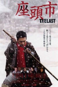 Nonton Zatoichi: The Last (Zatoichi: The Last) (2010) Sub Indo di Lk21 Poster