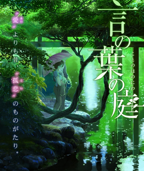 Nonton Kotonoha no Niwa (2013) Sub Indo di Lk21 Poster