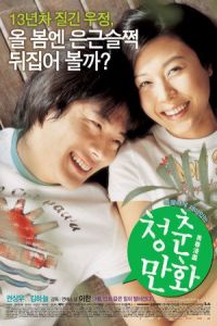 Nonton Almost Love (Cheongchun-manhwa) (2006) Sub Indo di Lk21 Poster