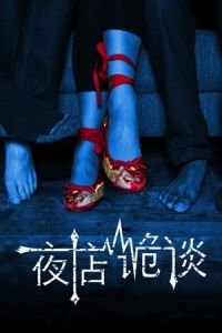 Nonton Any Other Side (Yedian gui tan) (2012) Sub Indo di Lk21 Poster