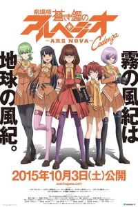 Nonton Arpeggio of Blue Steel: Ars Nova - Cadenza (Gekijouban Aoki hagane no Arupejio: Arusu Nova - Cadenza) (2015) Sub Indo di Lk21 Poster