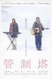 Nonton Control Tower (Kanseitou) (2011) Sub Indo di Lk21 Poster
