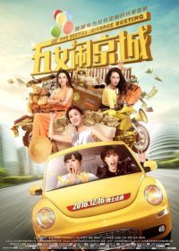 Nonton Five Besties Divorce Busting (2016) Sub Indo di Lk21 Poster