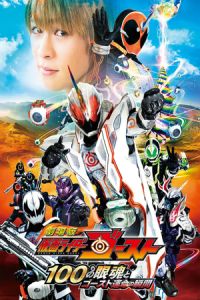 Nonton Kamen Rider Ghost the Movie: The 100 Eyecons and Ghost's Fateful Moment (Gekijo-ban Kamen Raida Gosuto: 100 no Eyecon to Gosuto Unmei no Shunkan) (2016) Sub Indo di Lk21 Poster