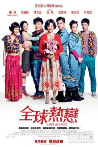 Nonton Love in Space (Quan qiu re lian) (2011) Sub Indo di Lk21 Poster