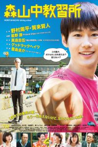 Nonton Moriyamachu Driving School (2016) Sub Indo di Lk21 Poster