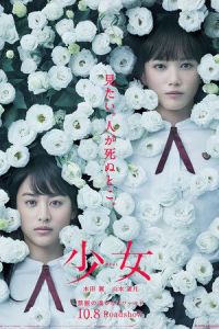 Nonton Night's Tightrope (Shojo) (2016) Sub Indo di Lk21 Poster