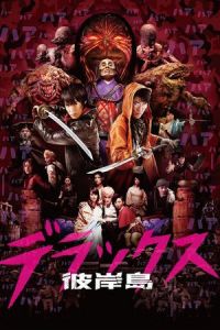 Nonton Nirvana Island: The Last 47 Days (Higanjima: Derakkusu) (2016) Sub Indo di Lk21 Poster