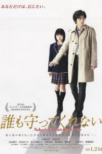 Nonton Nobody to Watch Over Me (Dare mo mamotte kurenai) (2008) Sub Indo di Lk21 Poster