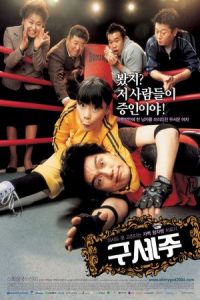 Nonton Oh! My God (Guseju) (2006) Sub Indo di Lk21 Poster