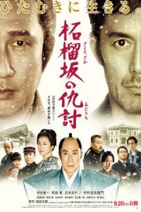 Nonton Snow on the Blades (Zakurozaka no adauchi) (2014) Sub Indo di Lk21 Poster