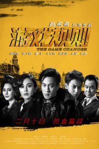 Nonton The Game Changer (2017) Sub Indo di Lk21 Poster