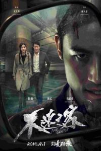 Nonton The Guest (2016) Sub Indo di Lk21 Poster
