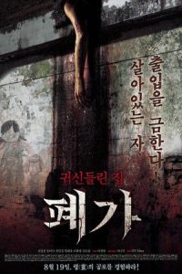 Nonton The Haunted House Project (Pyega) (2010) Sub Indo di Lk21 Poster