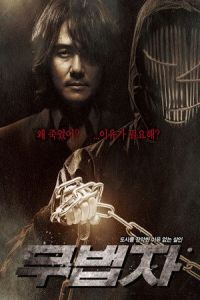 Nonton The Outlaw (Mubeopja) (2010) Sub Indo di Lk21 Poster